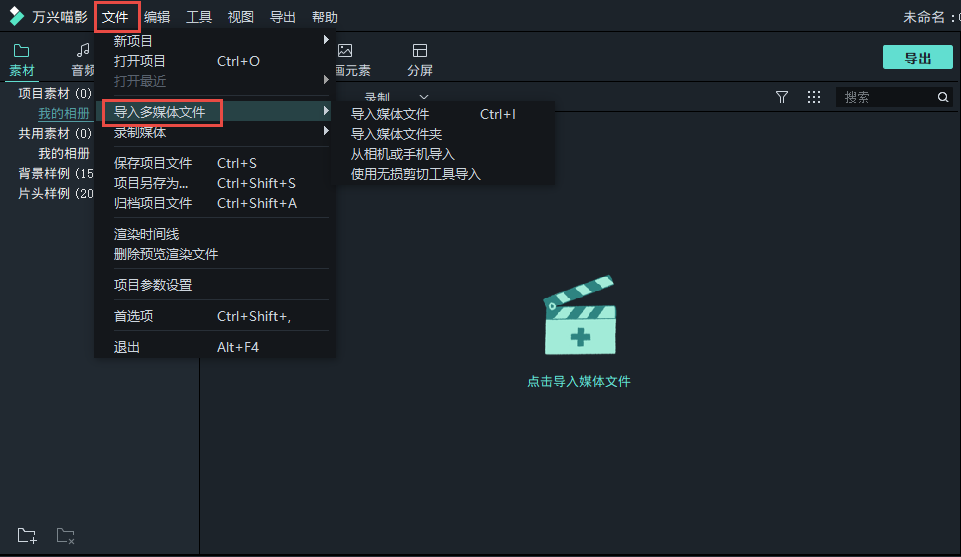 视频音频剪辑软件