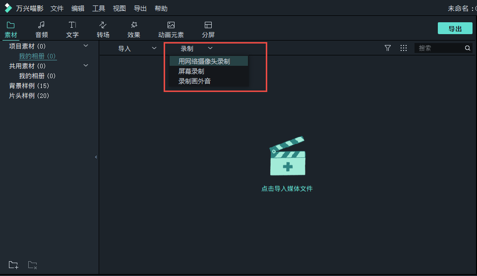 录制 电脑摄像头