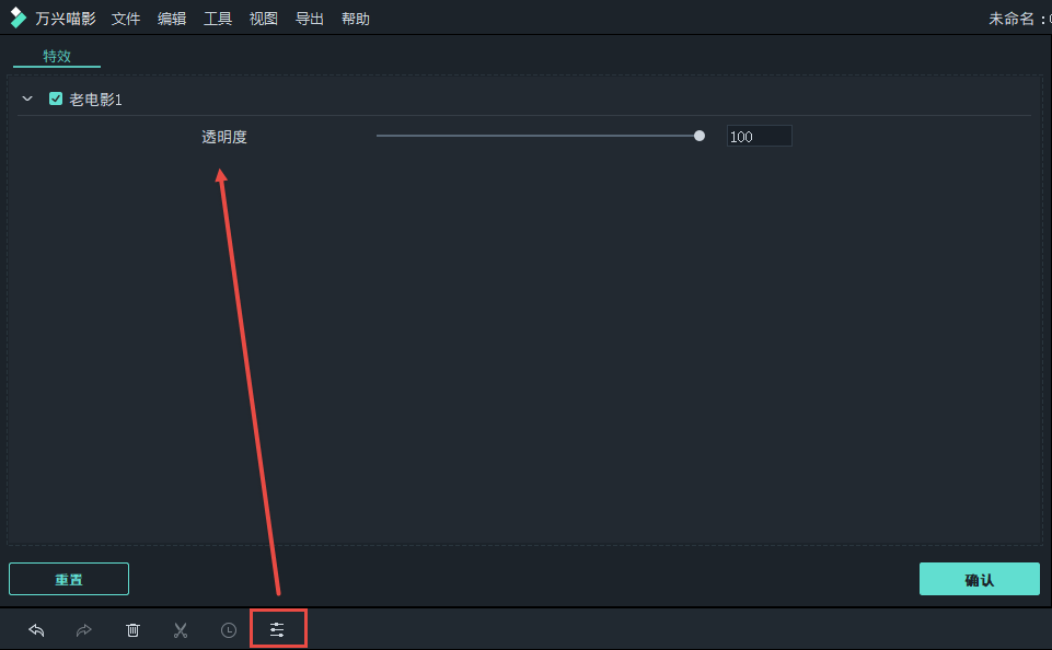 效果透明度调节