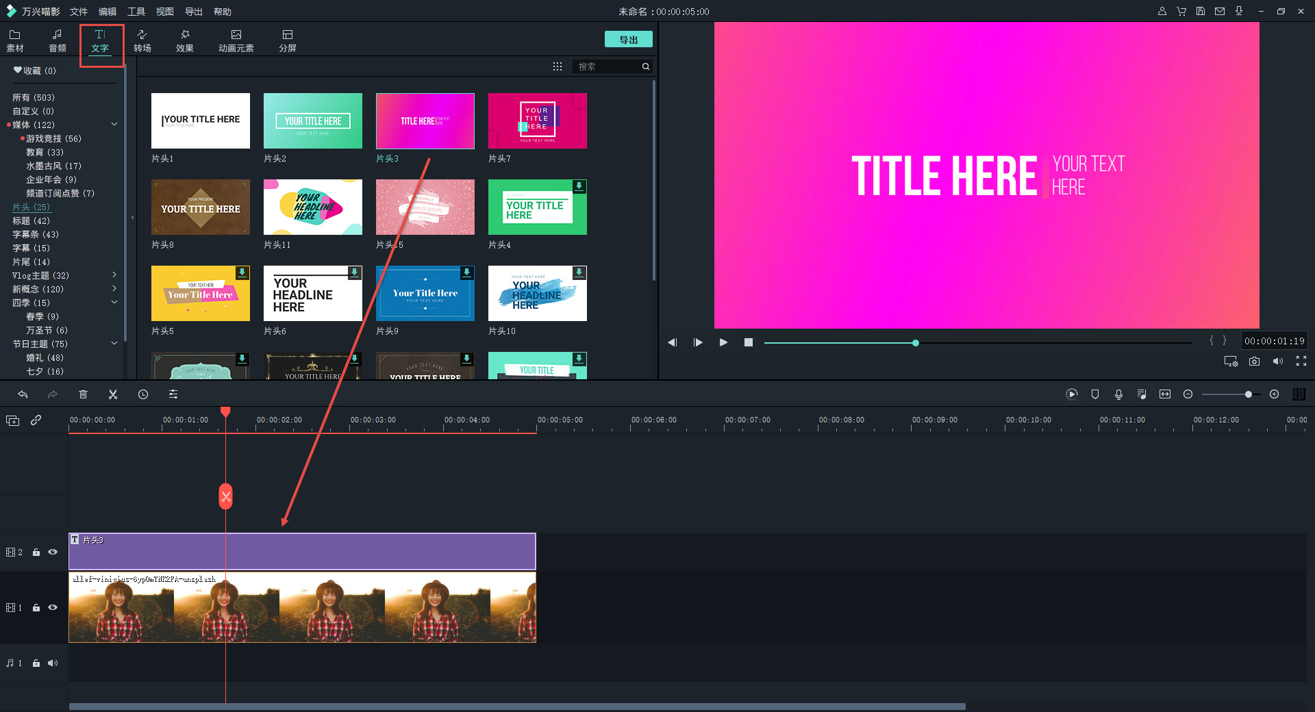为视频添加特效和文字