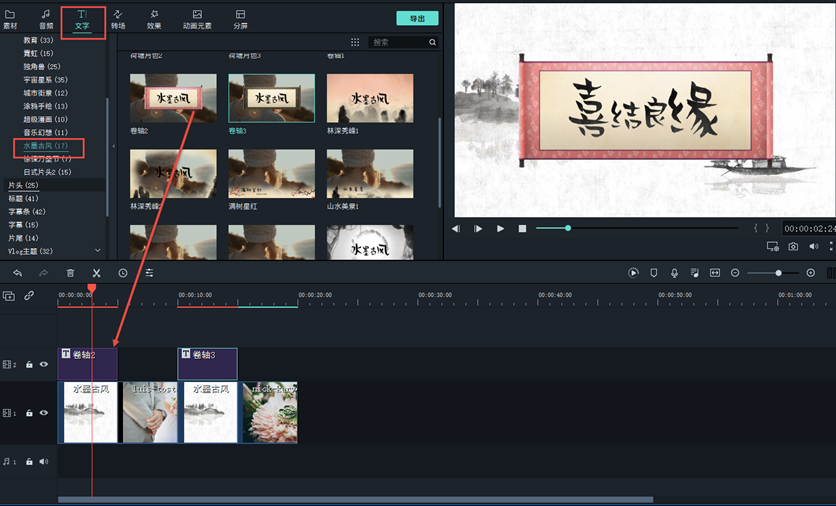 中式婚礼视频制作