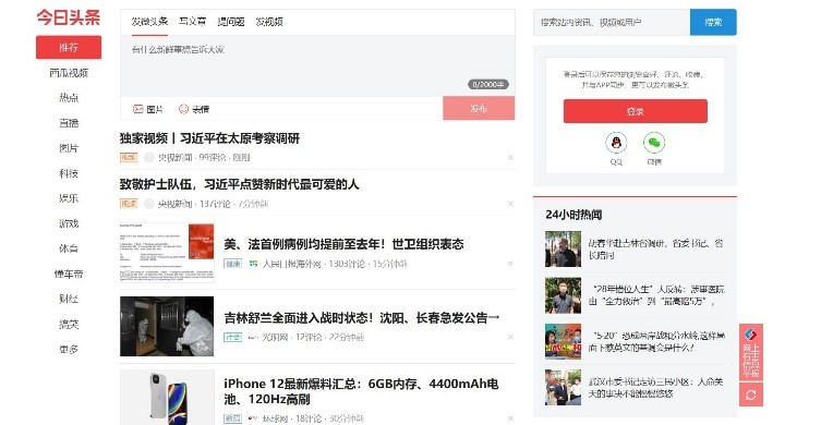 今天头条