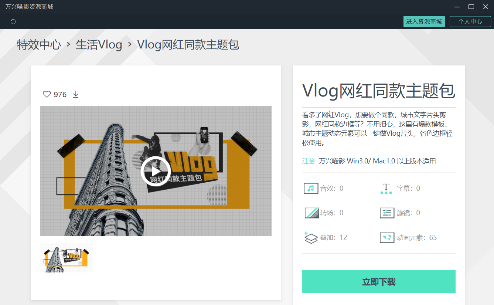 Vlog网红同款