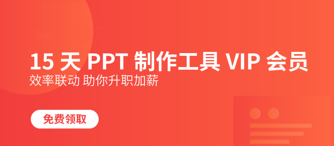 ppt制作会员