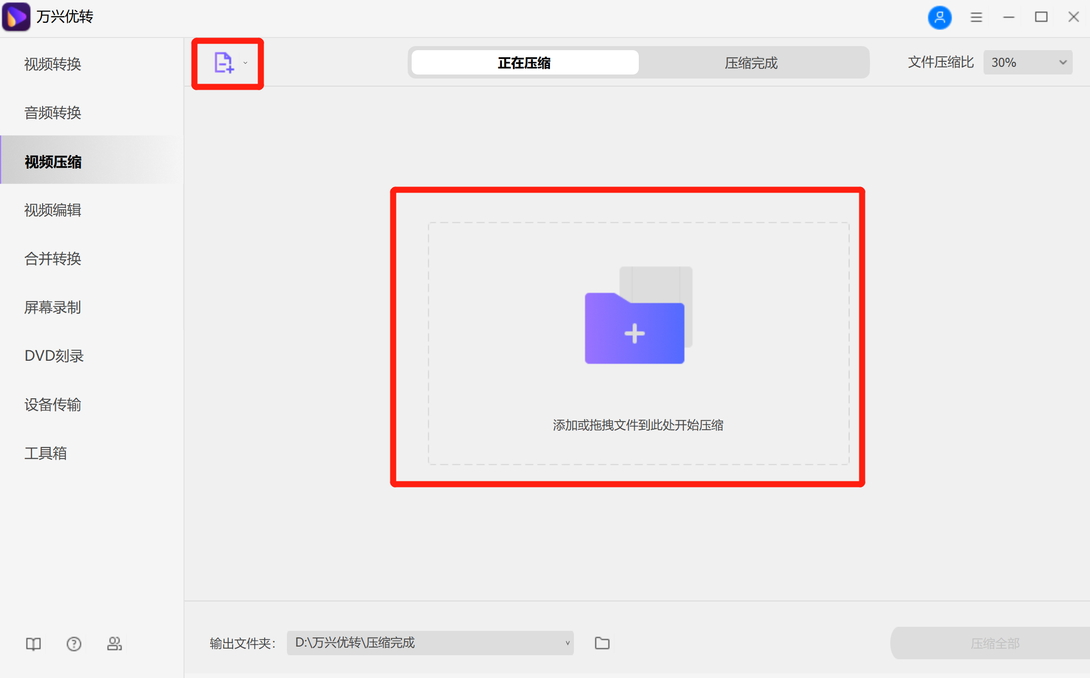 添加文件到视频压缩