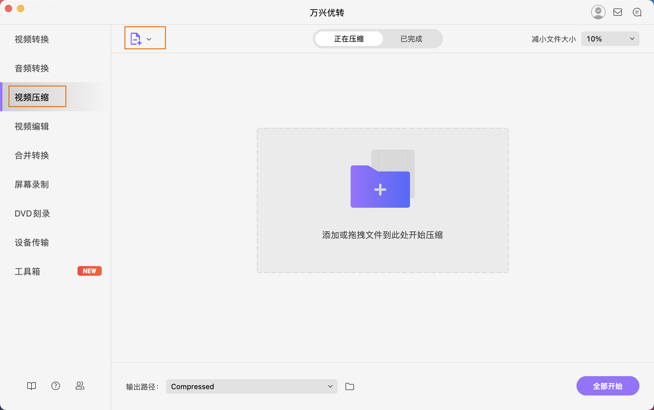 将视频添加到mac视频压缩器