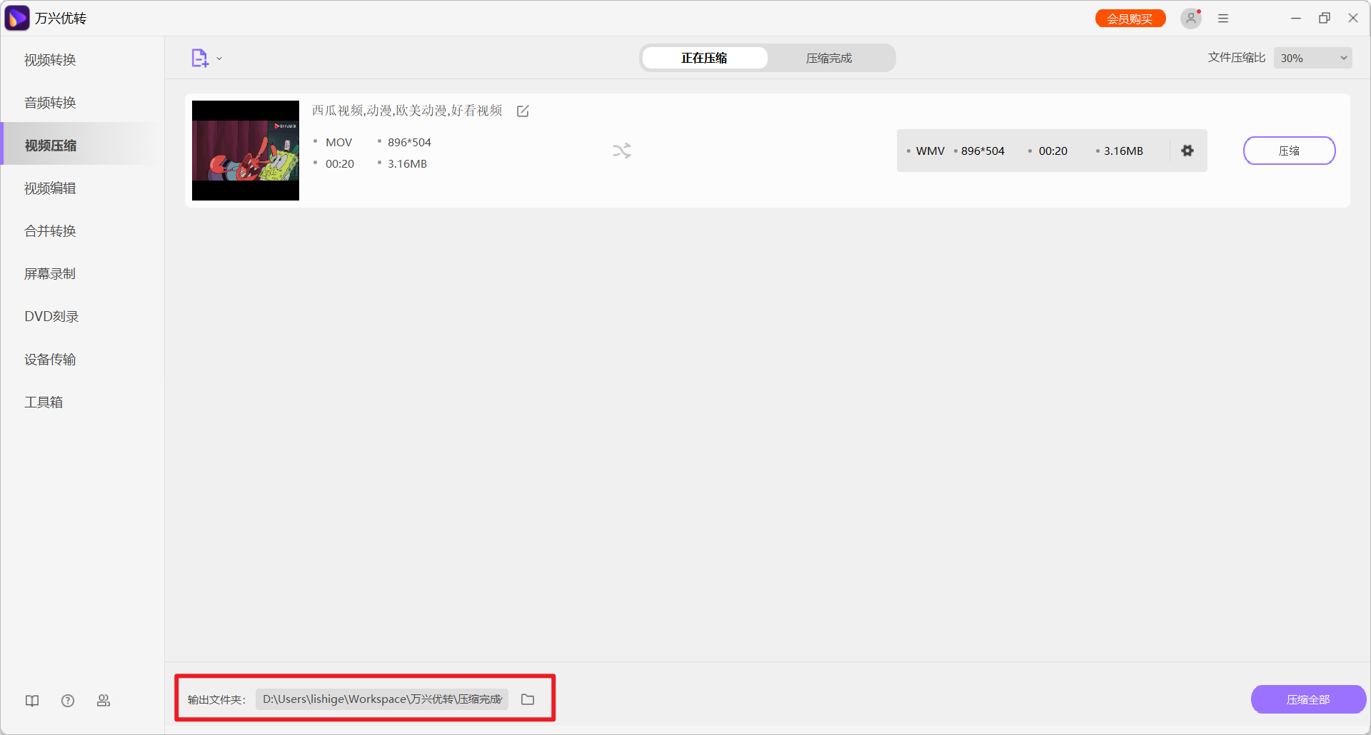 选择视频保存位置