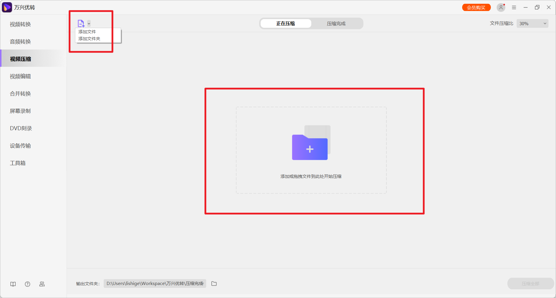 添加文件到视频压缩