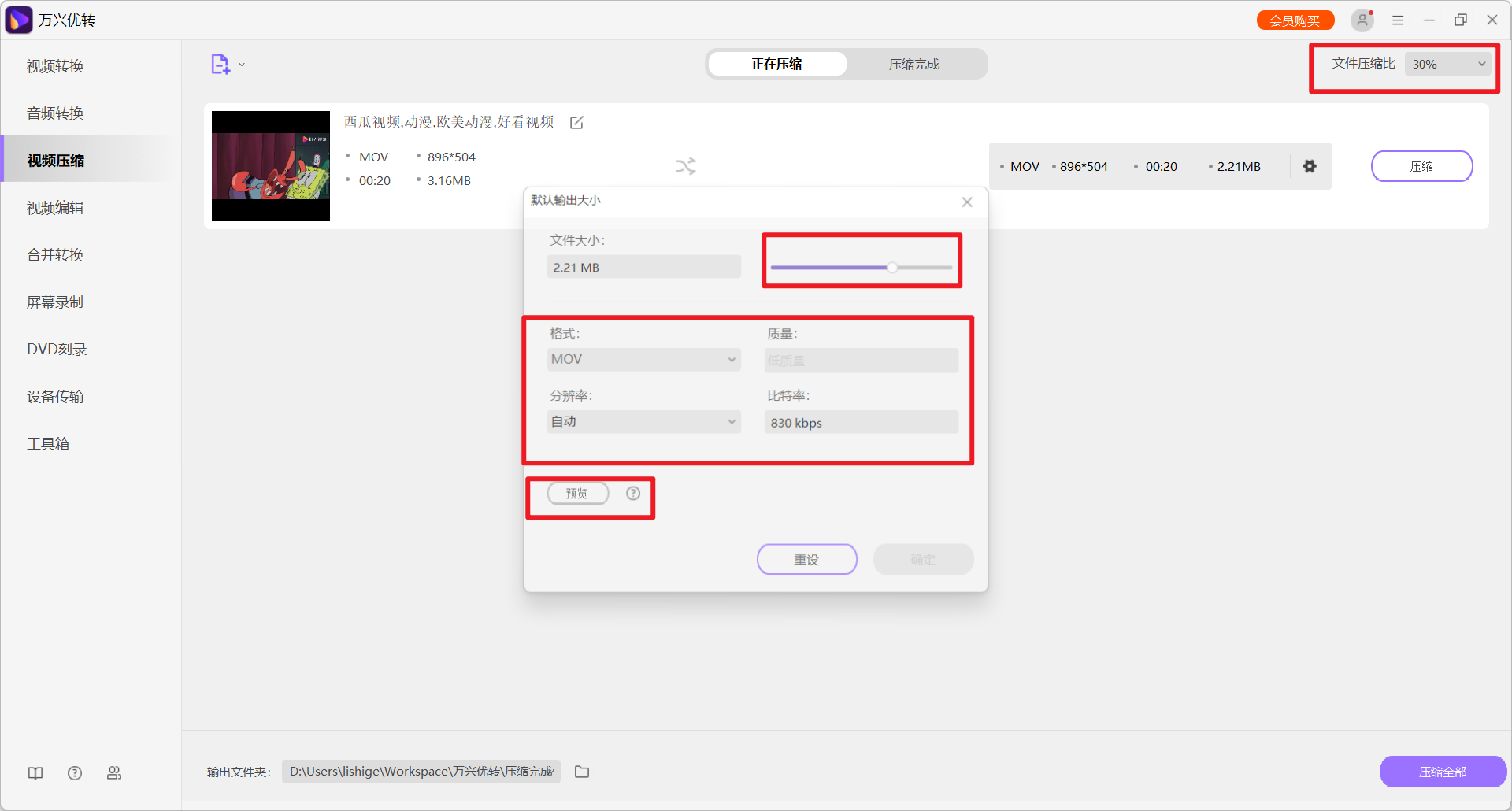 选择视频保存位置