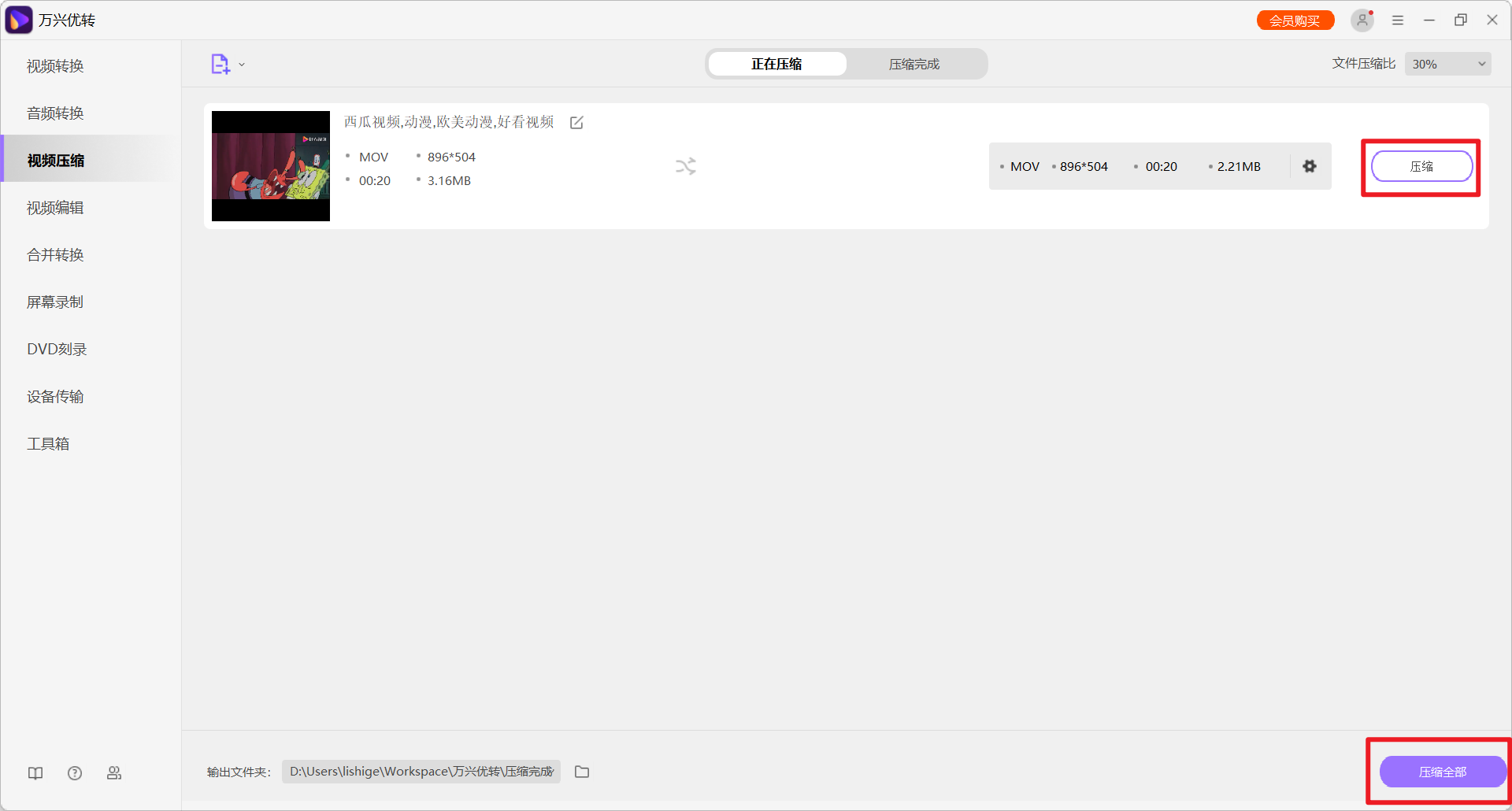 完成视频参数设置