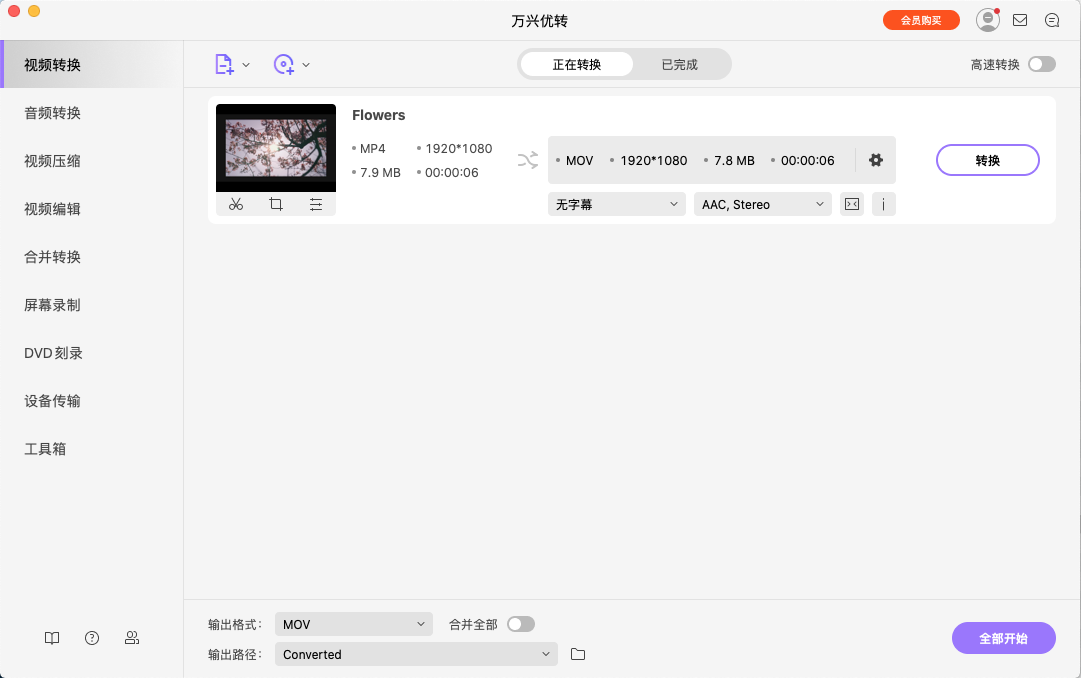 Mac上进行格式转换