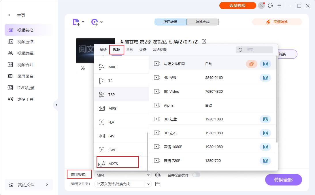 选择m2ts为输出格式