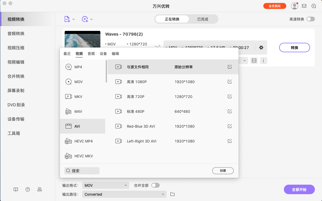 选择AVI作为输出格式