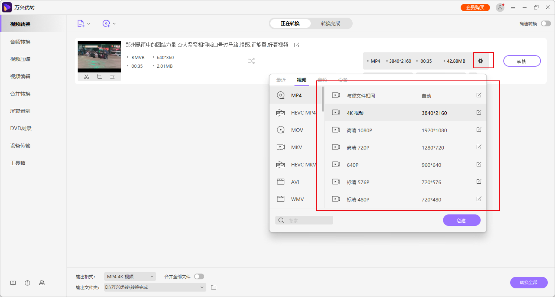 将输出格式设置为MP4，RMVB转为MP4