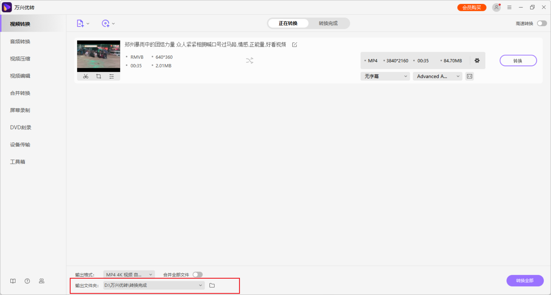 将输出格式设置为MP4，RMVB转为MP4