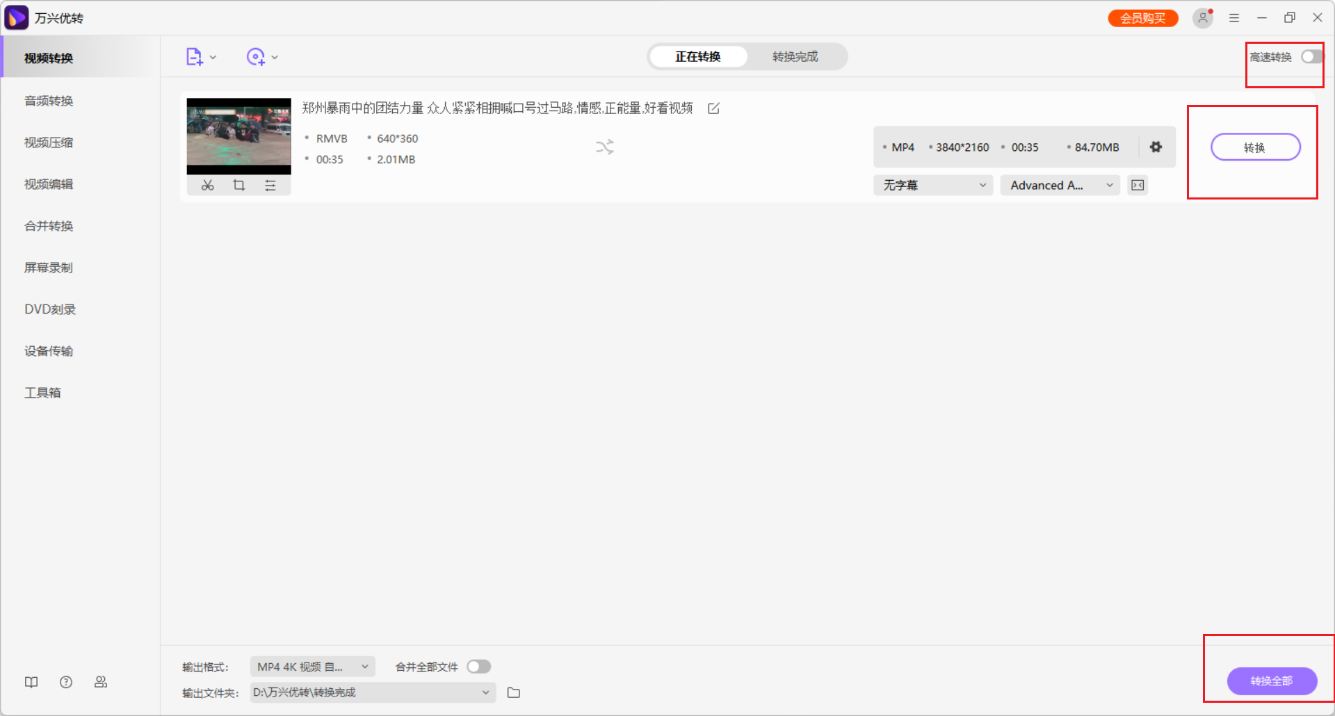 将输出格式设置为MP4，RMVB转为MP4