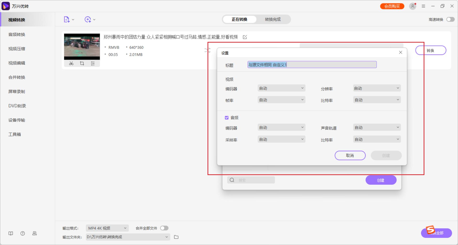 选择MP4作为输出格式