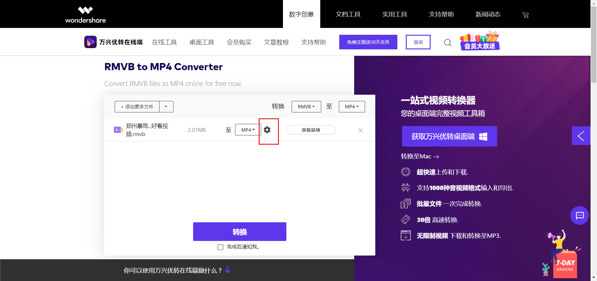 选择MP4作为输出格式