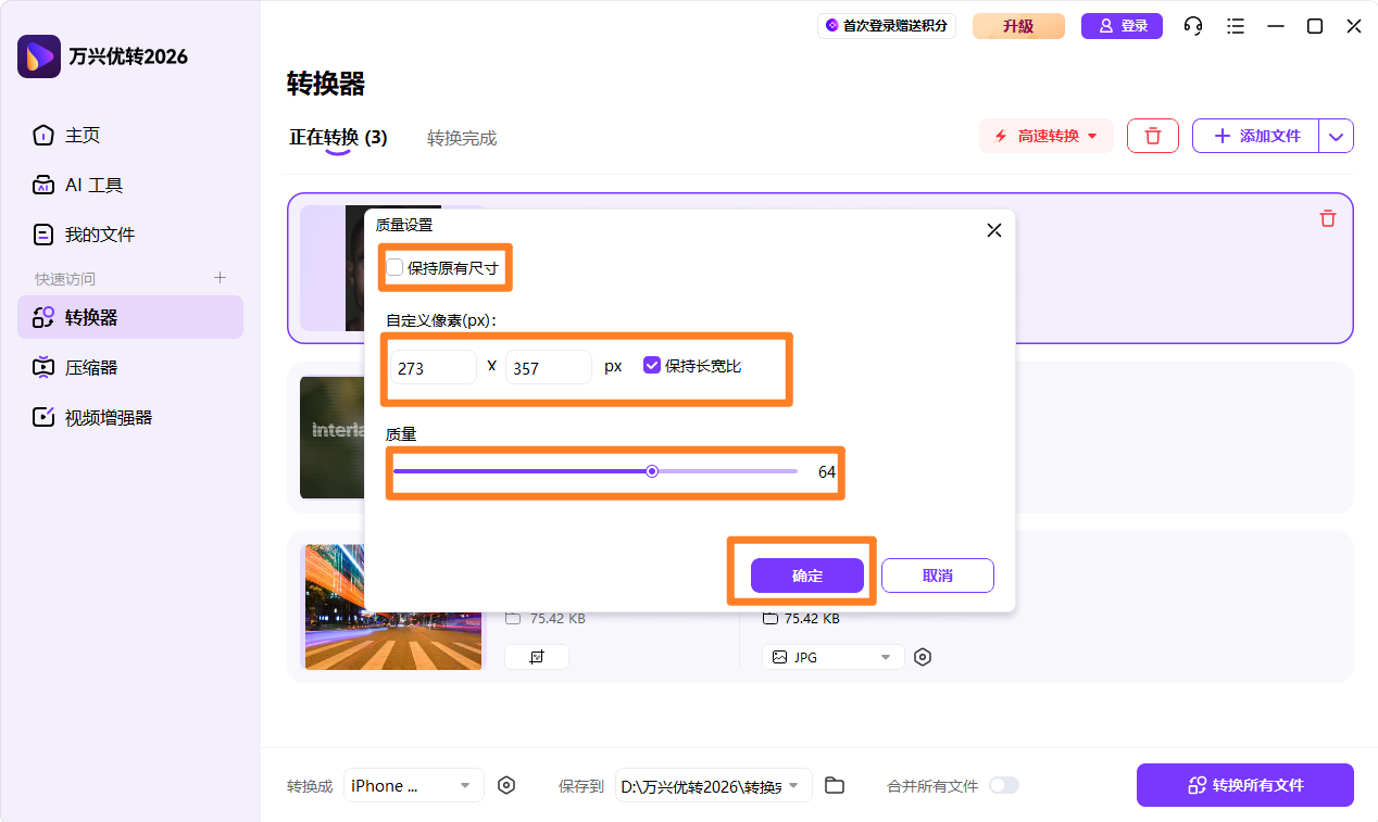 设置尺寸和质量