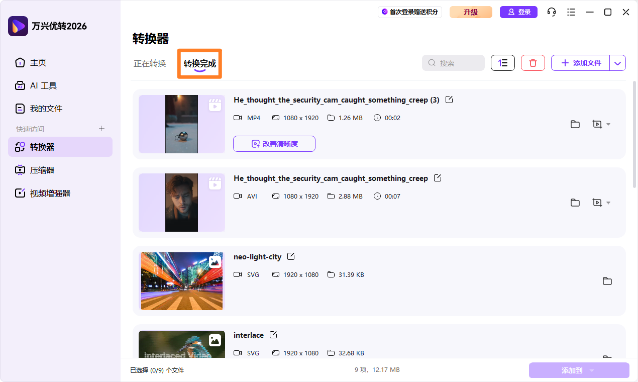 查看已转换视频
