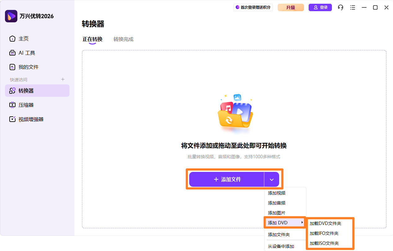 dvd转视频第一步
