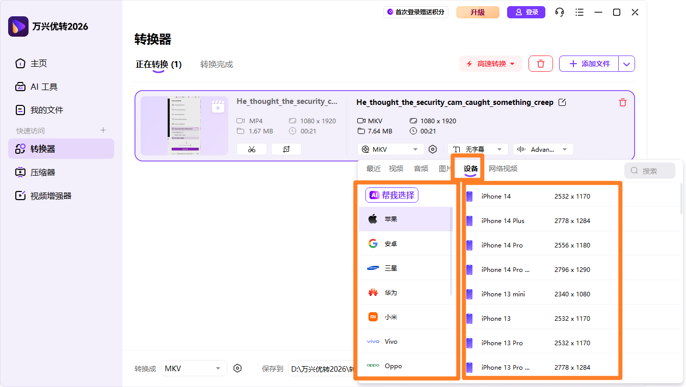 选择转换设备型号