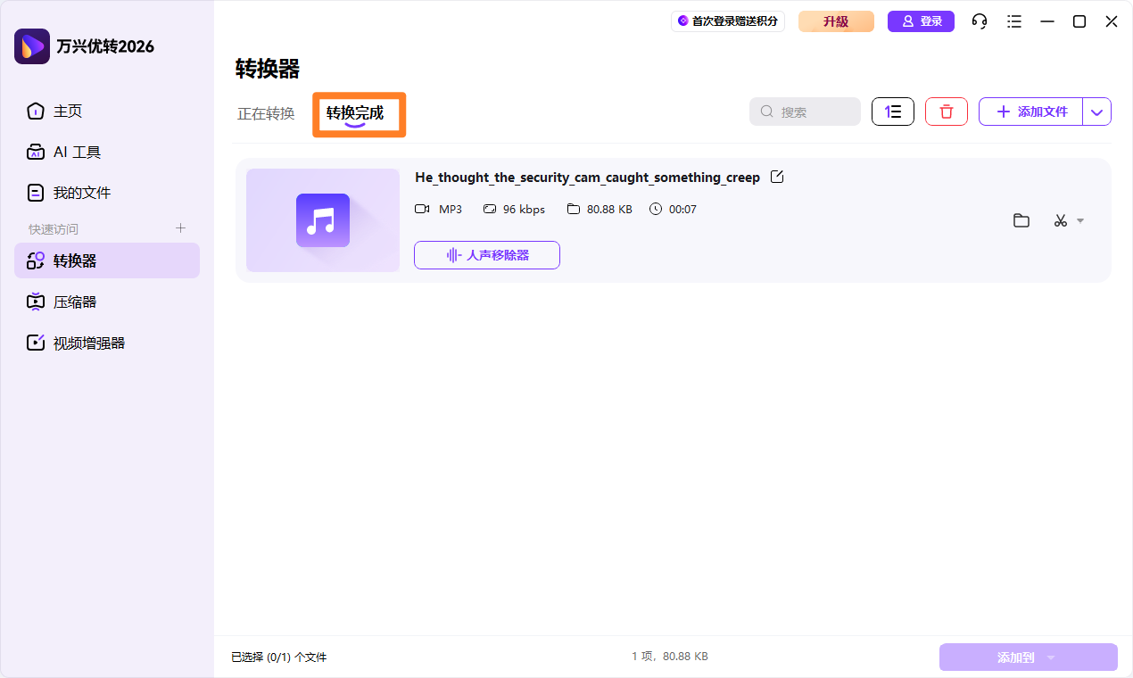 查看已转换文件