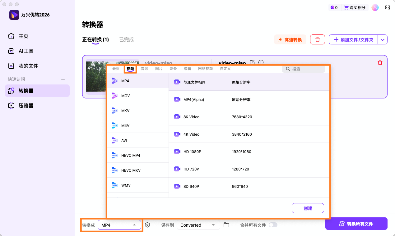 选择添加音频后文件的输出格式