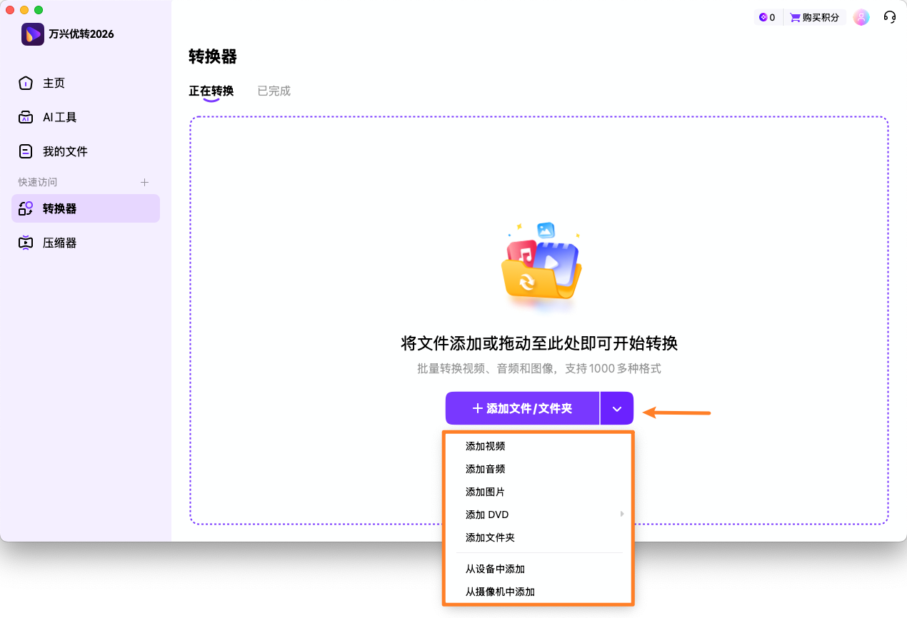 通过按钮添加媒体文件