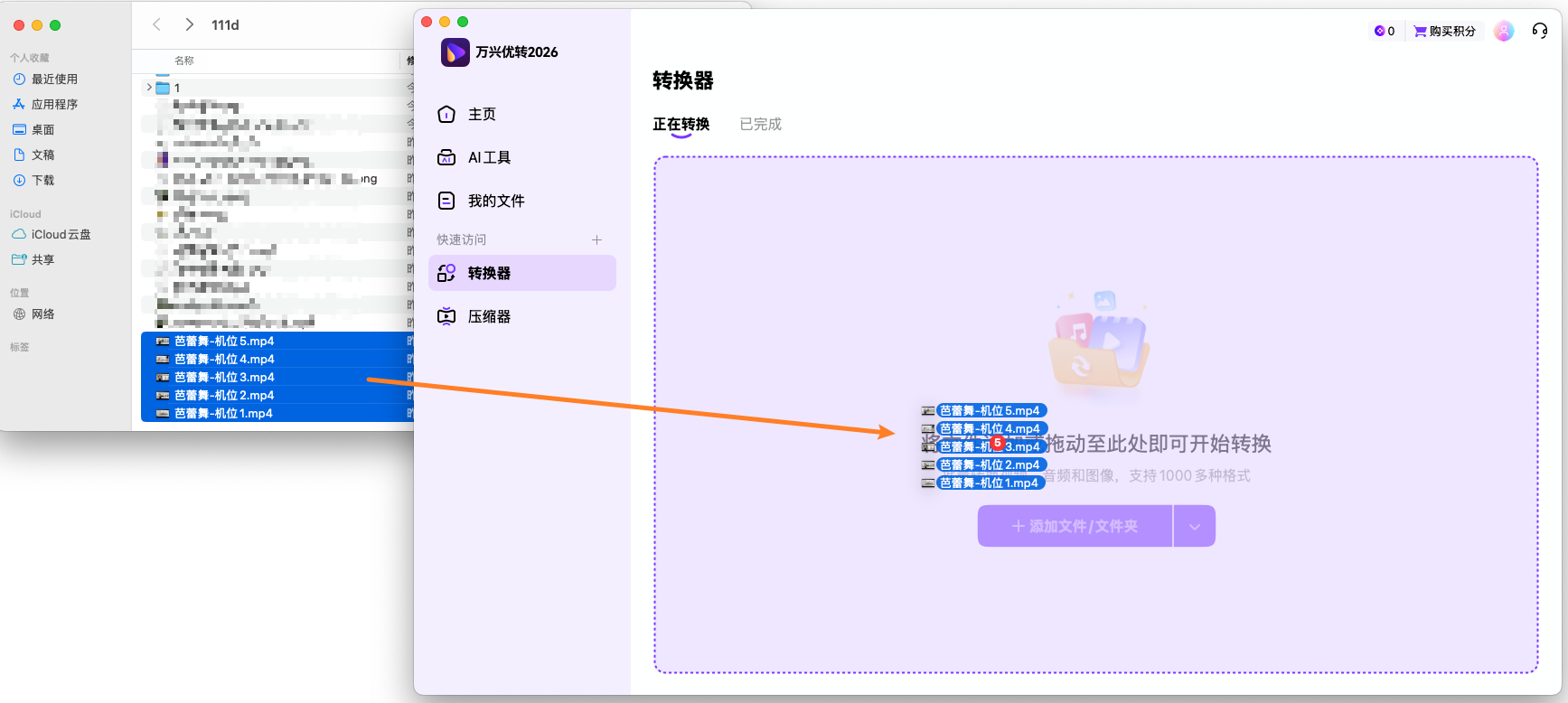 通过拖拽添加媒体文件