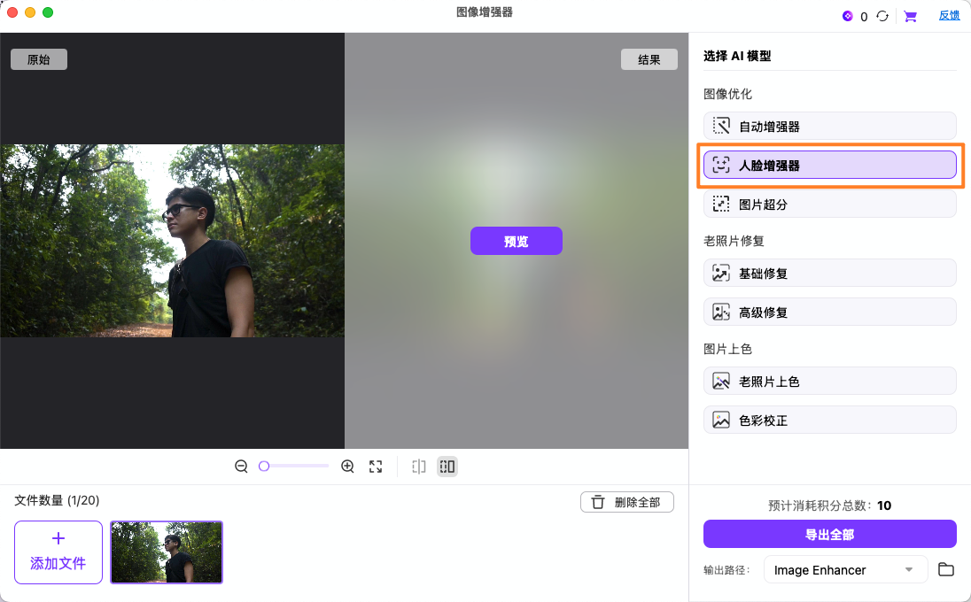 人脸增强 步骤 3