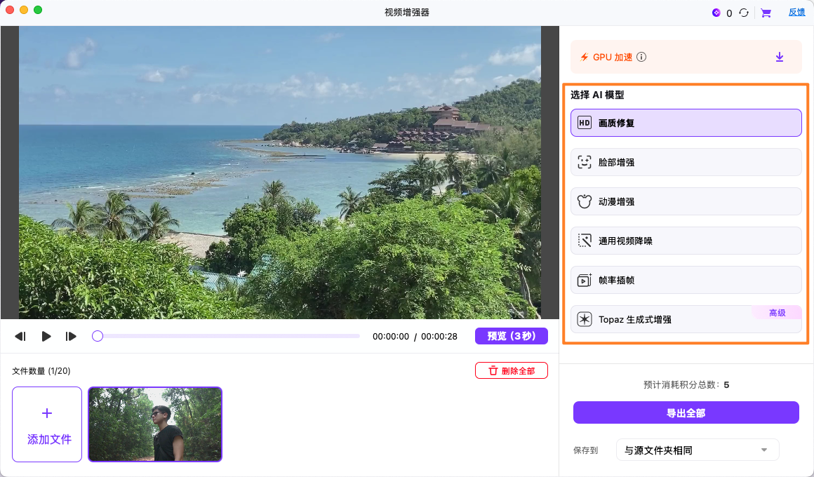 日韩精品久久久久优转中的 AI 视频增强器3
