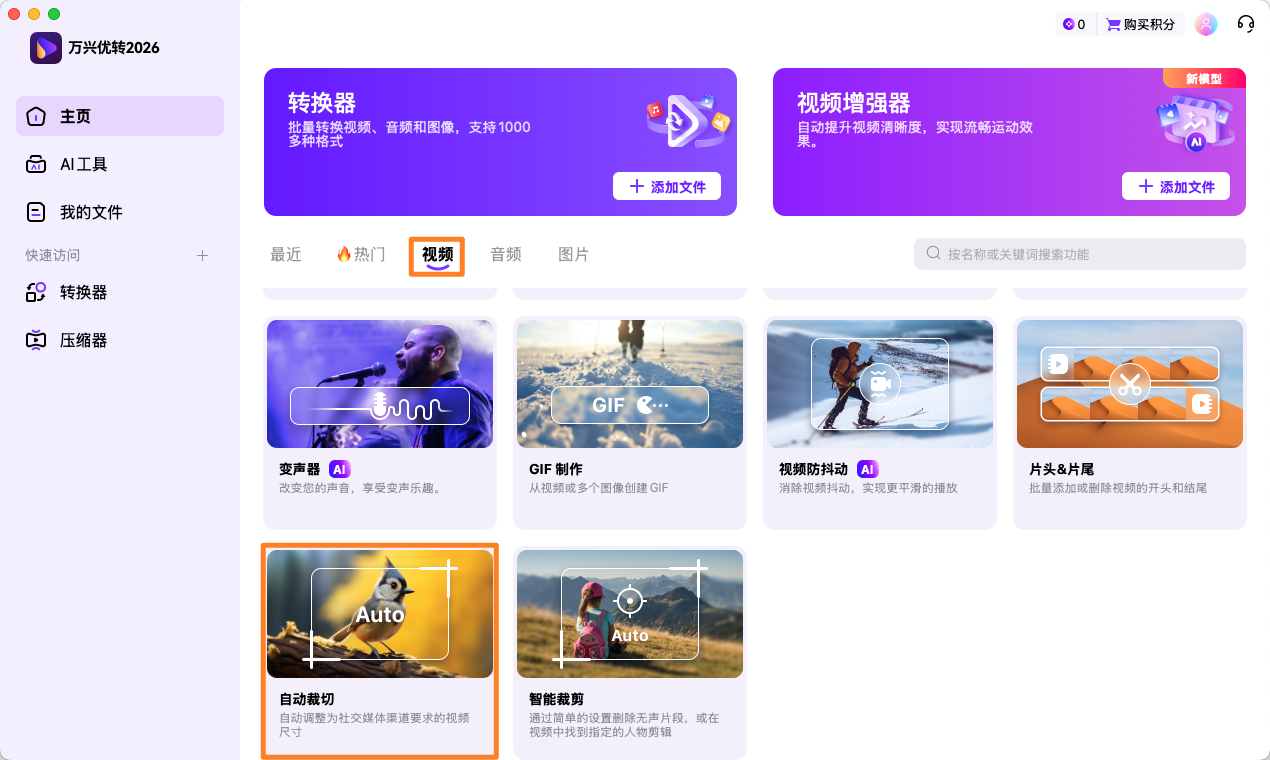 访问自动裁切功能