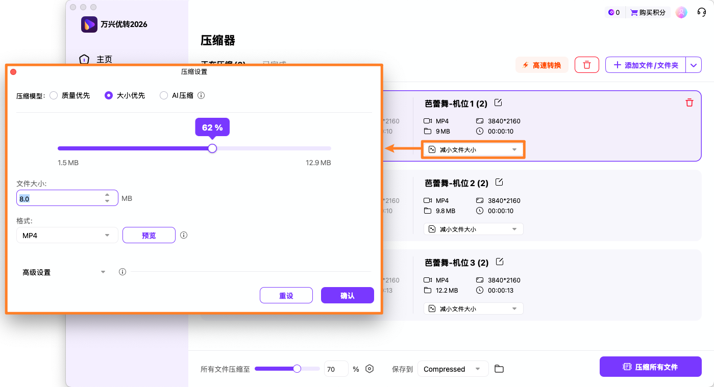 设置基础压缩参数