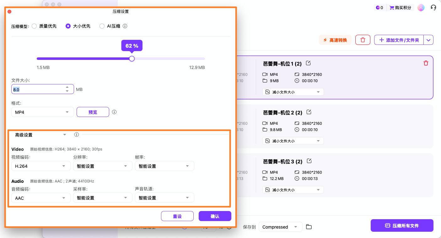 设置更多高级压缩选项