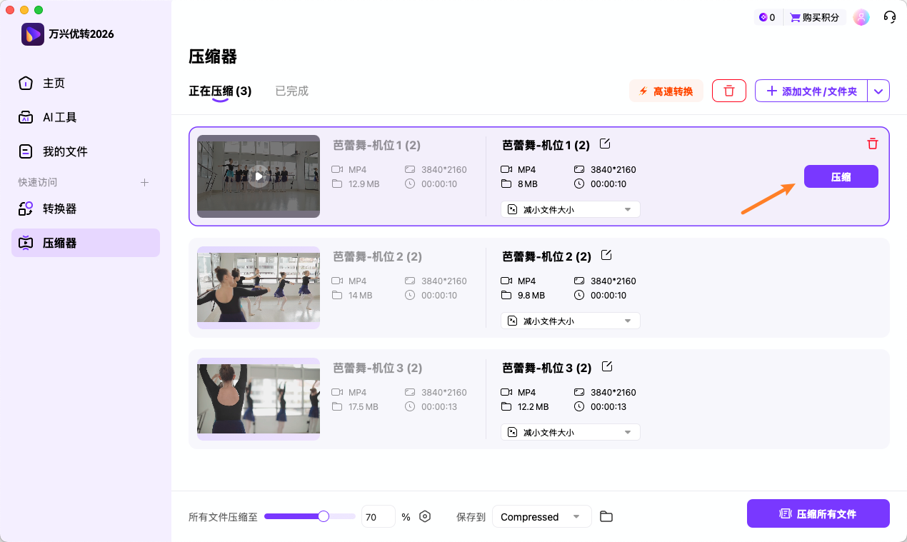 设置更多高级压缩选项
