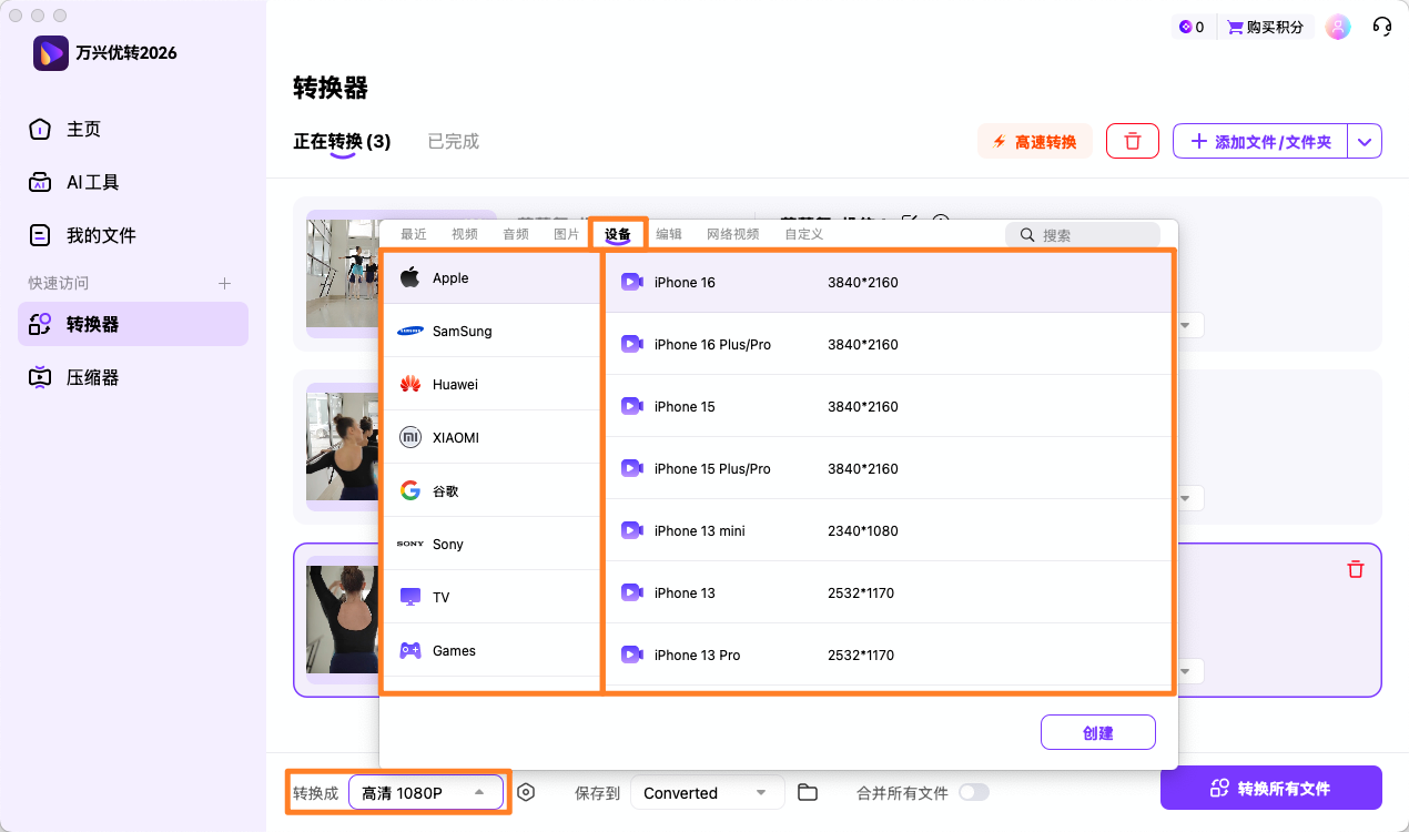 选择转换设备型号