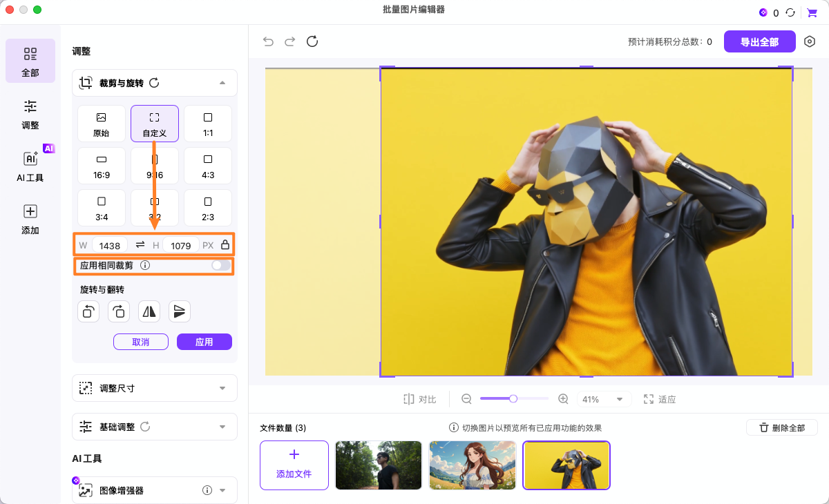 自定义裁剪比例