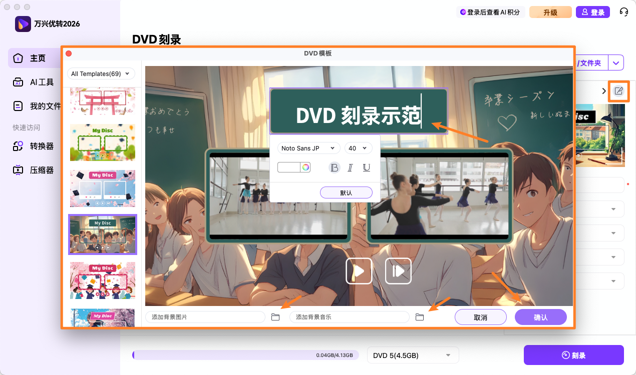 编辑 DVD 模板
