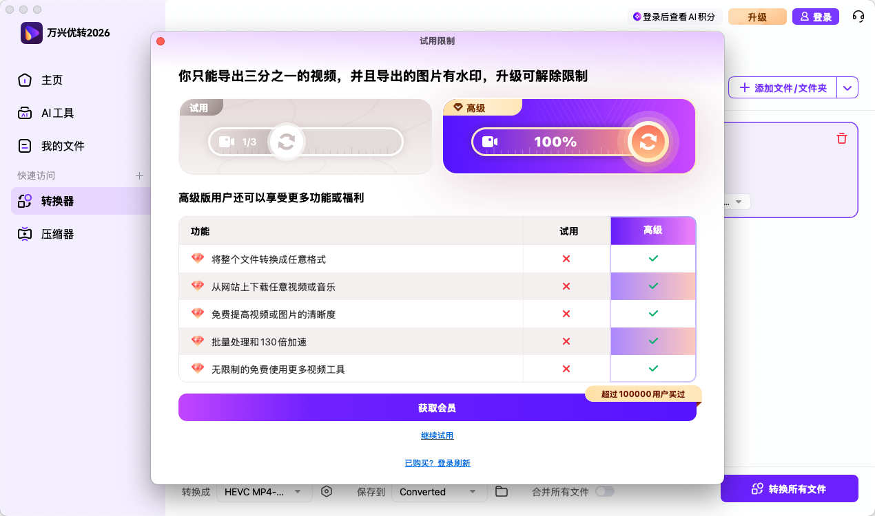 注册日韩精品久久久久优转 - 试用版限制说明