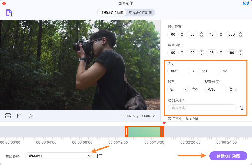 设置 GIF 偏好并创建 GIF