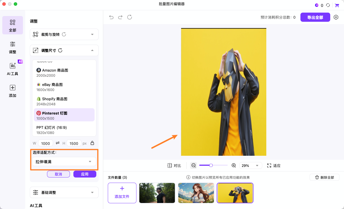 选择适配方式与背景颜色