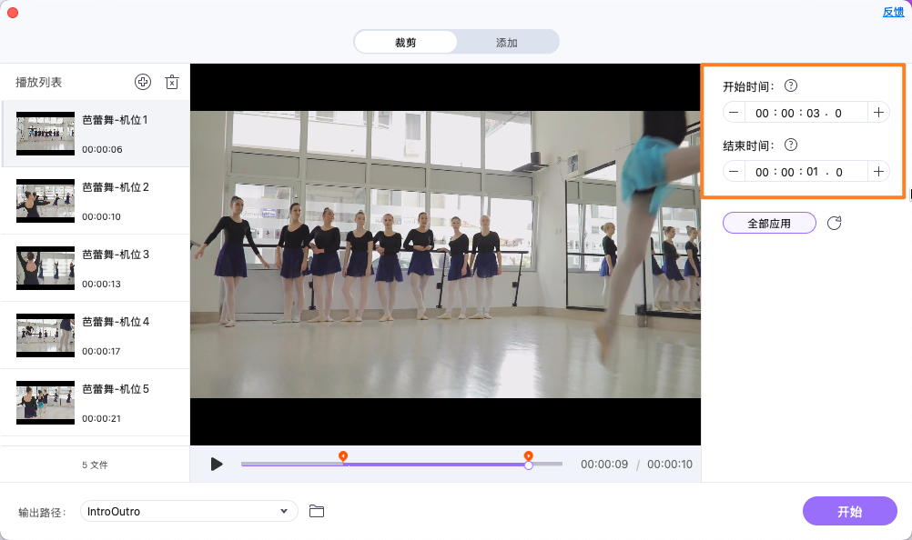 确定需裁剪的开头与结尾范围