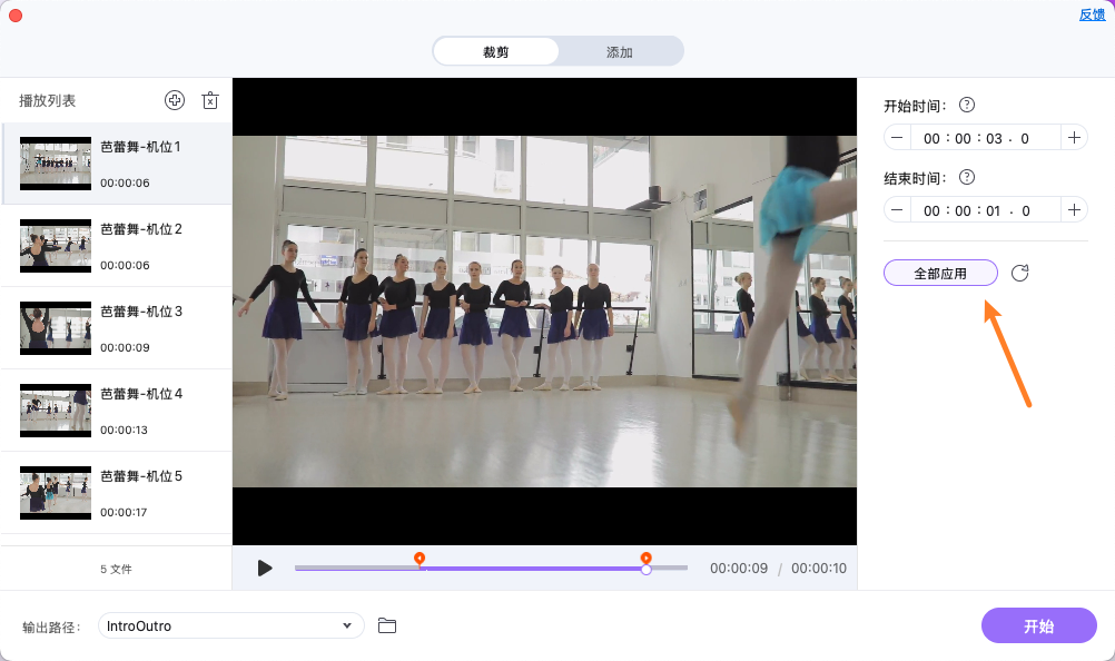 应用片头片尾时间到所有