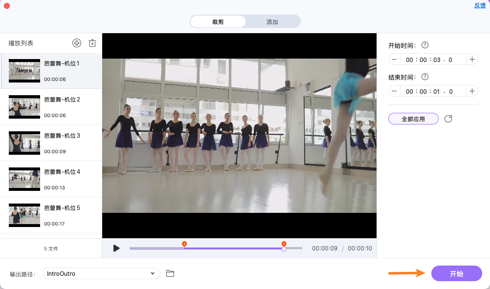 导出去除开头与结尾的视频