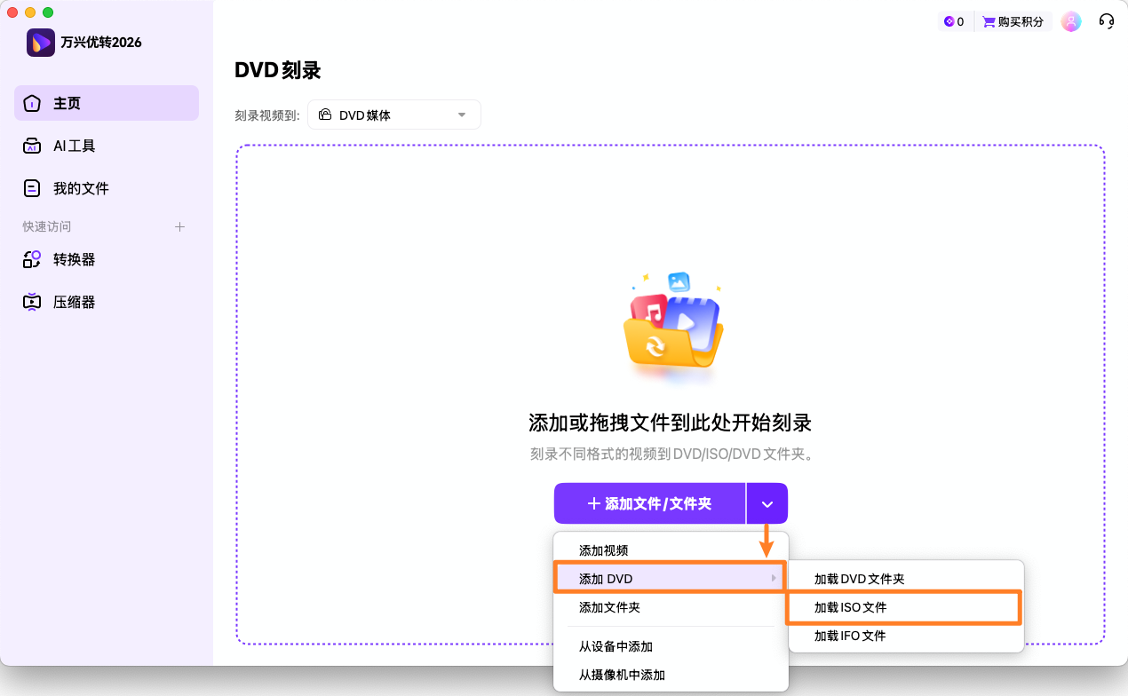 加载 ISO 到 DVD