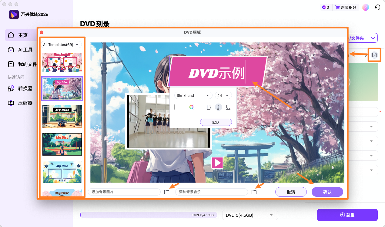 选择一个菜单模板