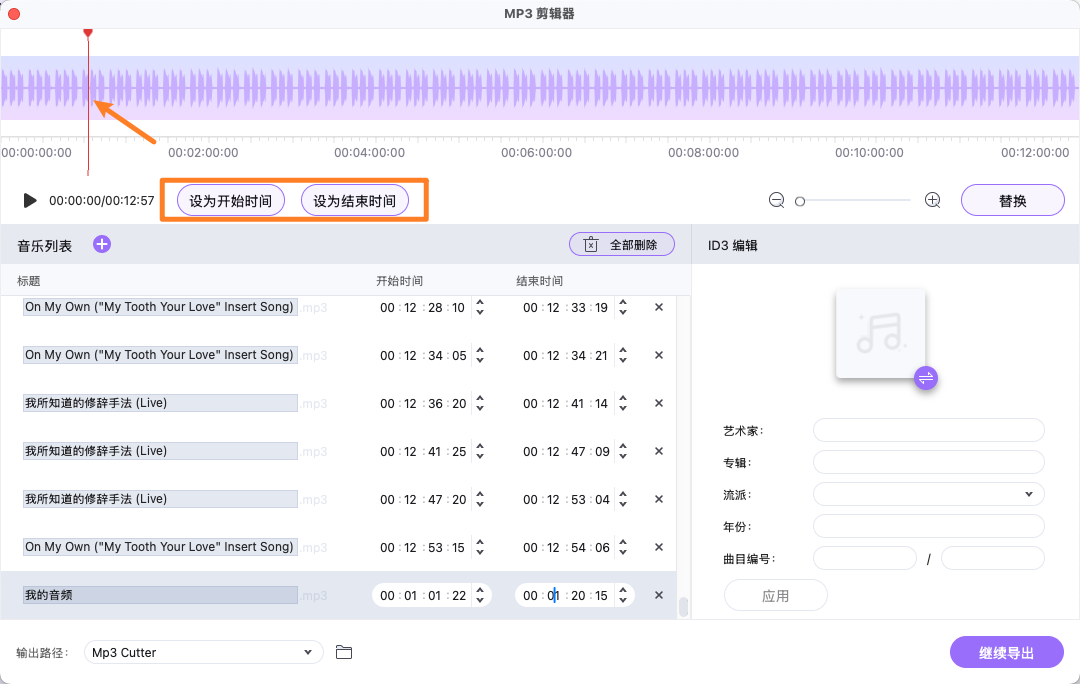 设置音频剪辑参数