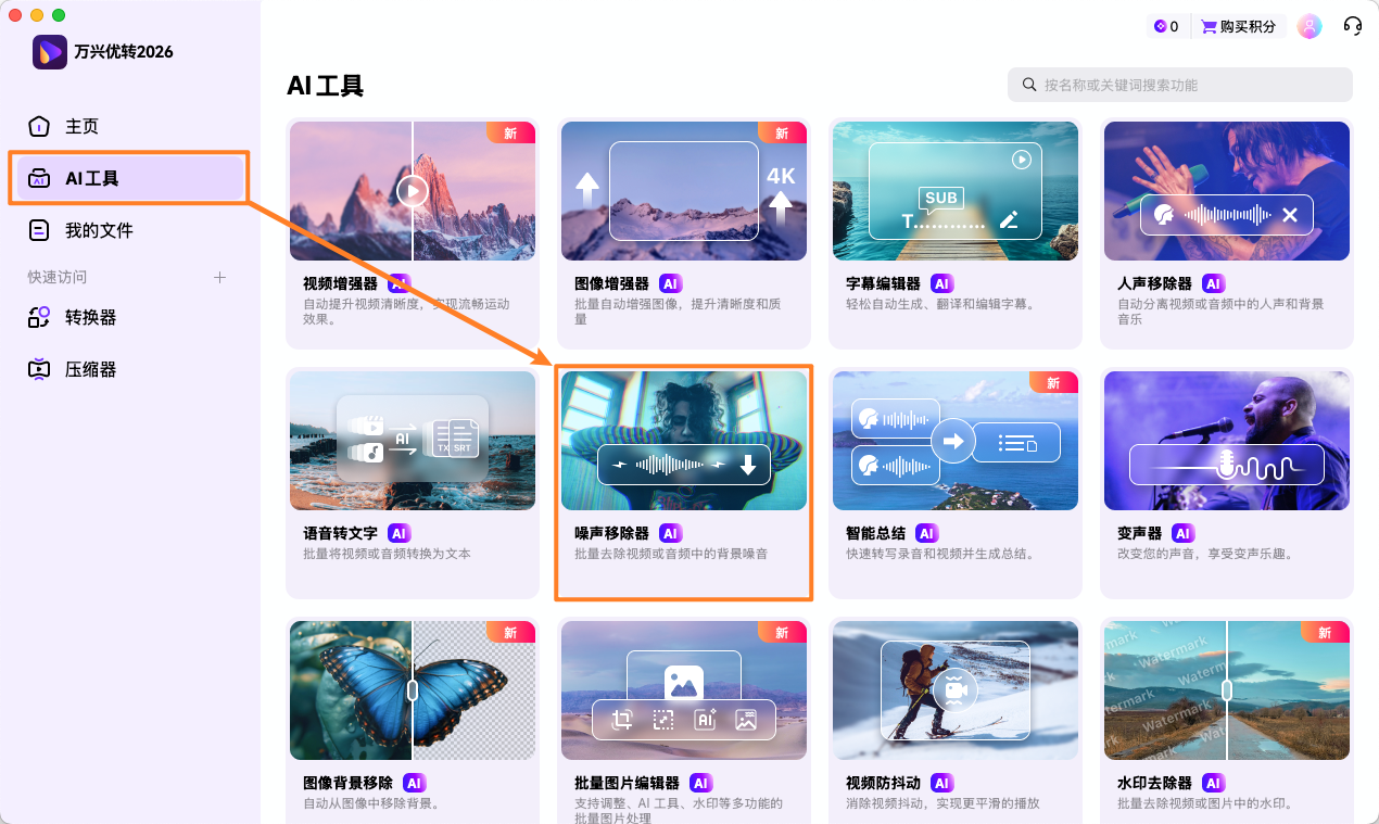 启动日韩精品久久久久优转噪声移除器