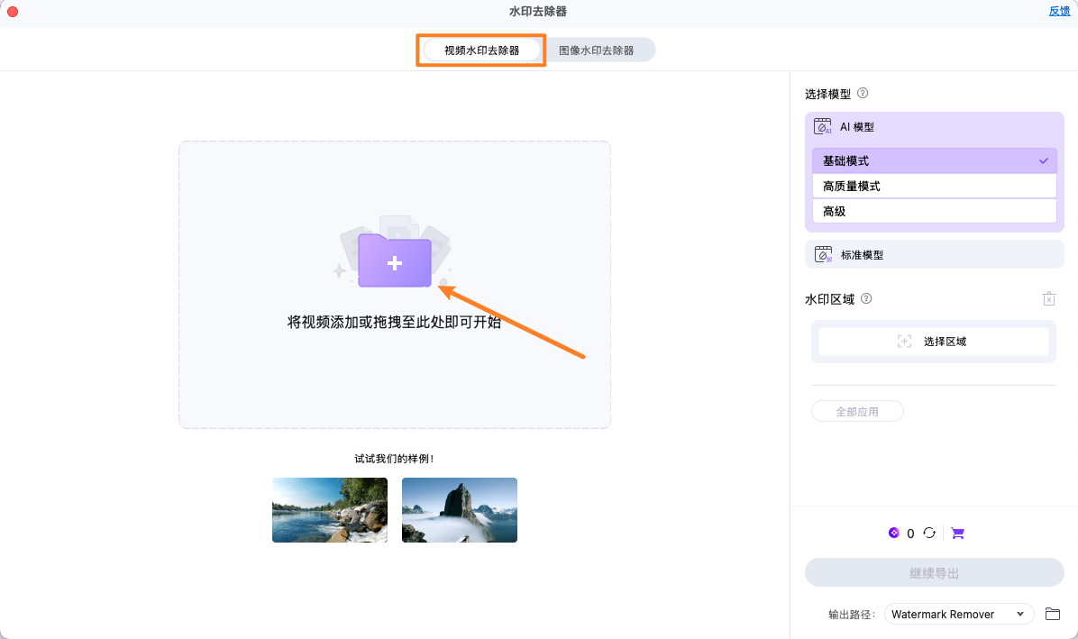 导入需去除水印的视频